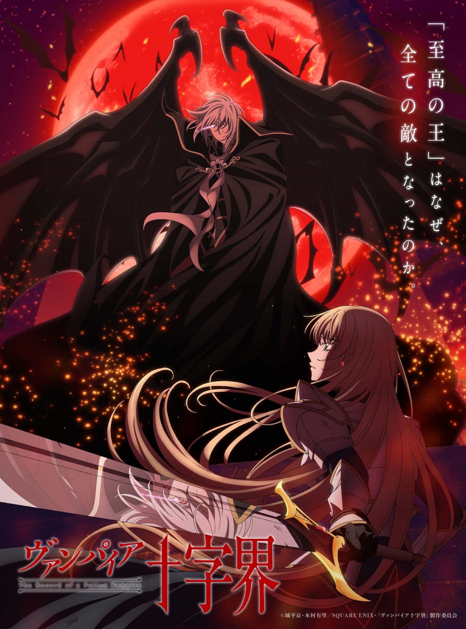 Visuel 1 de l'anime Vampire Juujikai.