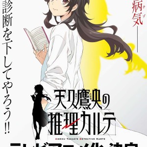 Premier visuel pour l'anime Ameku Takao's Detective Karte (Ameku Takao no Suiri Karte).