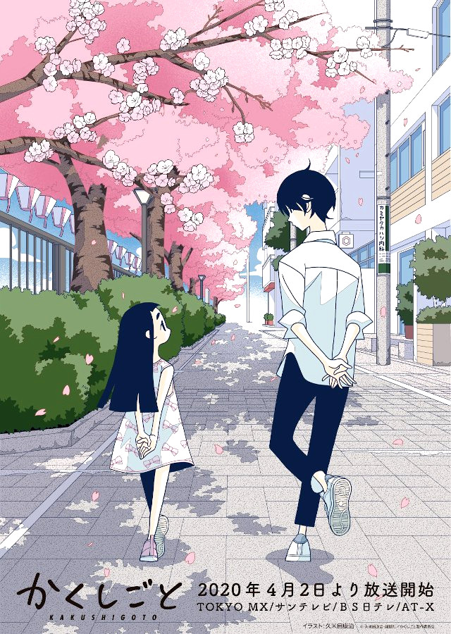Affiche promotionnelle pour la sortie de l'anime Kakushigoto