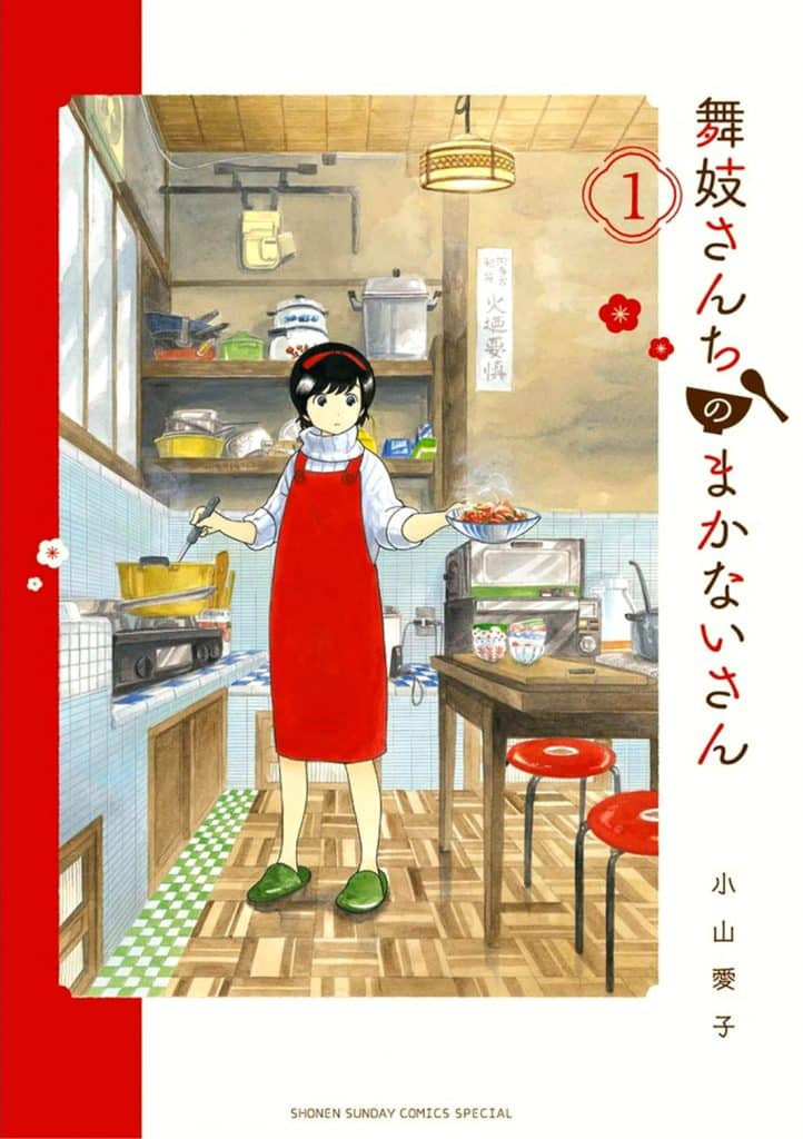 Couverture du 1er tome du manga Maiko-san chi no Makanai-san