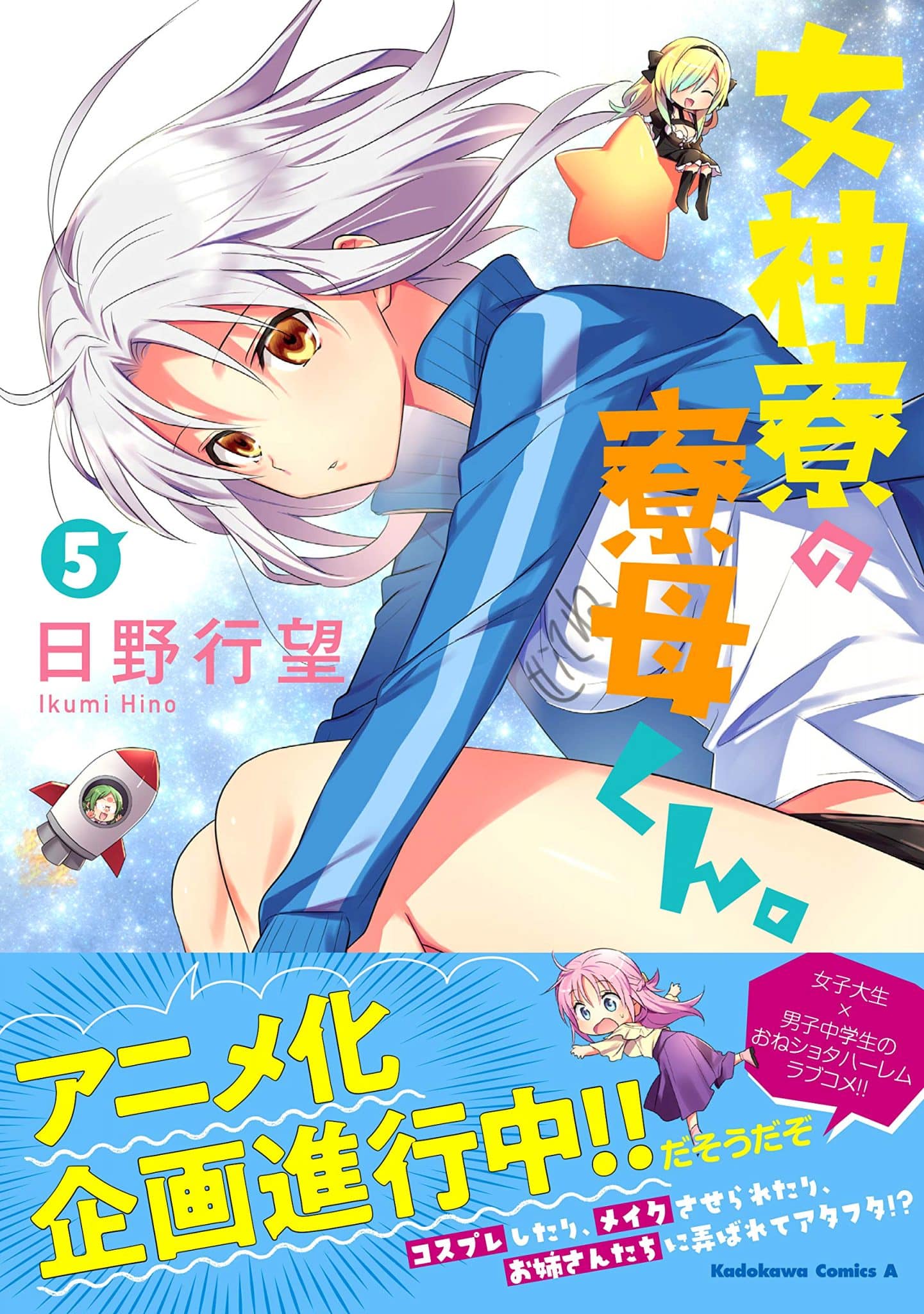 Annonce de l'adaptation du manga Megami-Ryou no Ryoubo-kun en anime