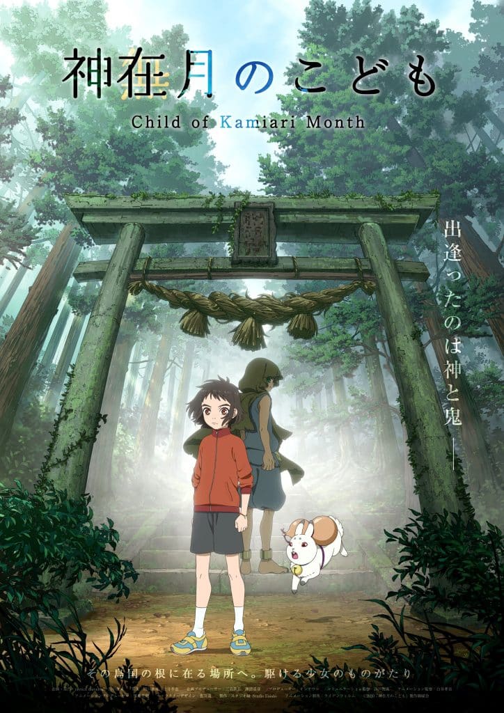Visuel pour le film d'animation Kamiari no Kodomo