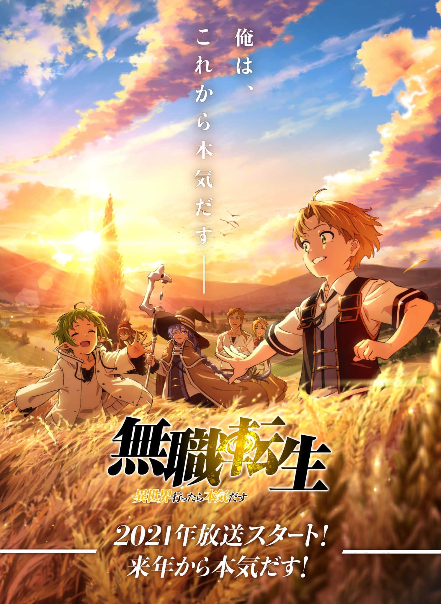 Annonce de la sortie de l'anime Mushoku Tensei pour 2021
