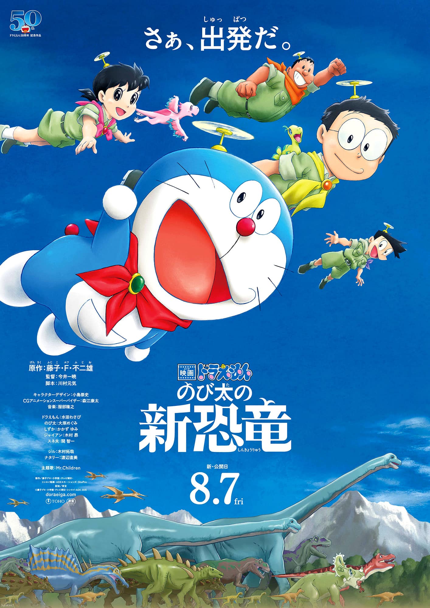 Article à propos du Teaser Vidéo du film Doraemon - Nobita no Shin Kyouryuu