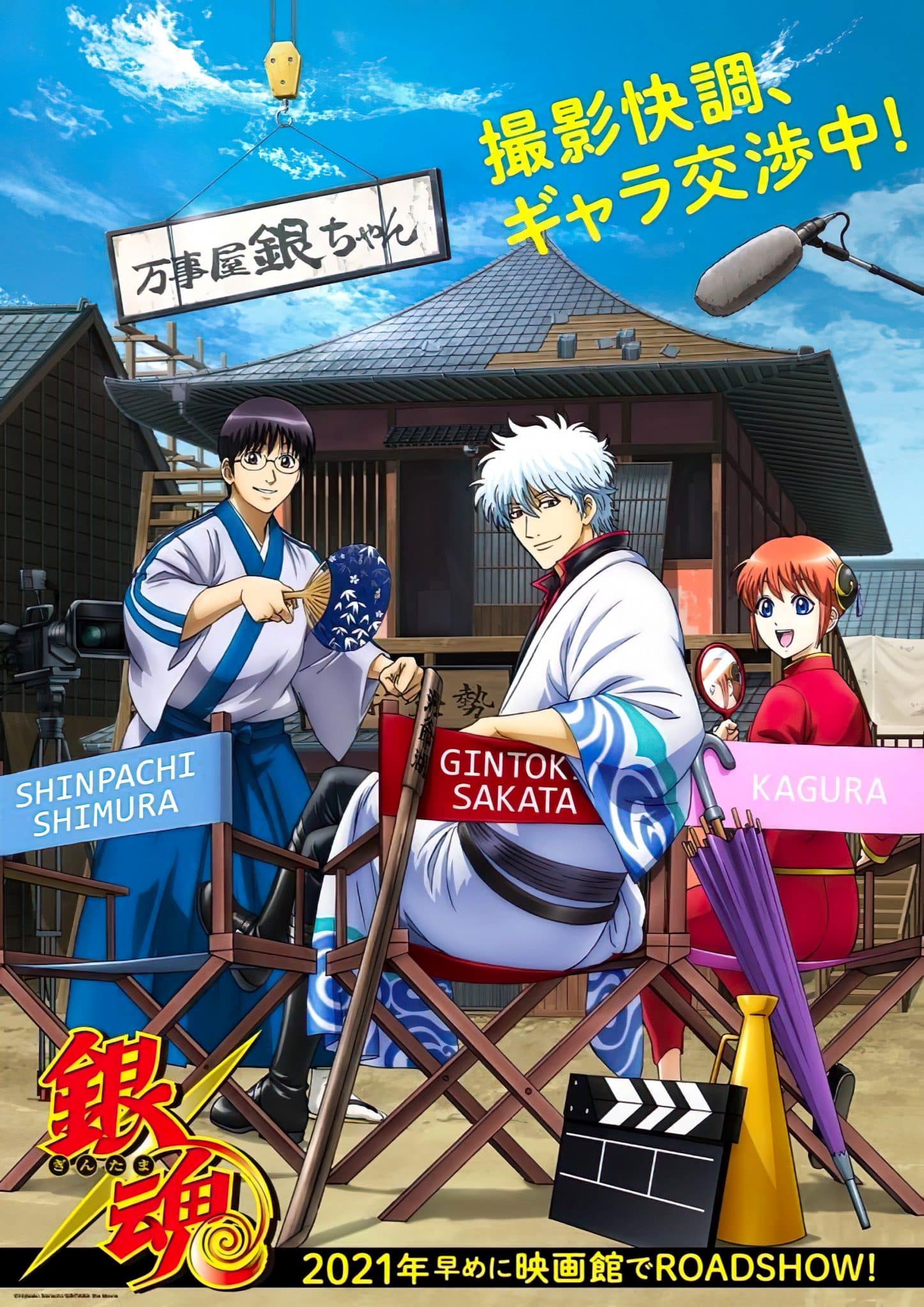 Annonce de la date de sortie du film Gintama 2021