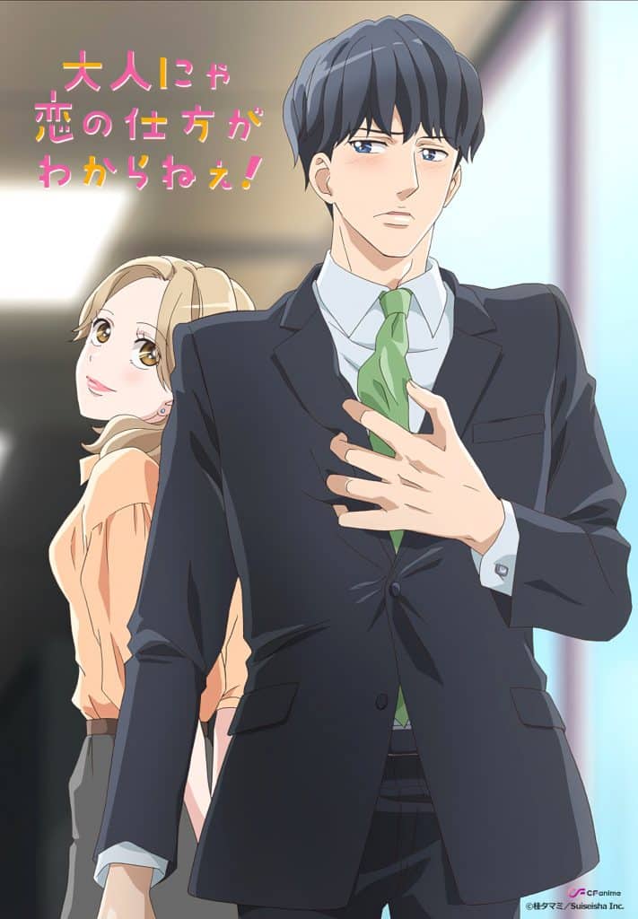 Annonce d'une adaptation en anime pour le manga Goodbye, No Sex Life