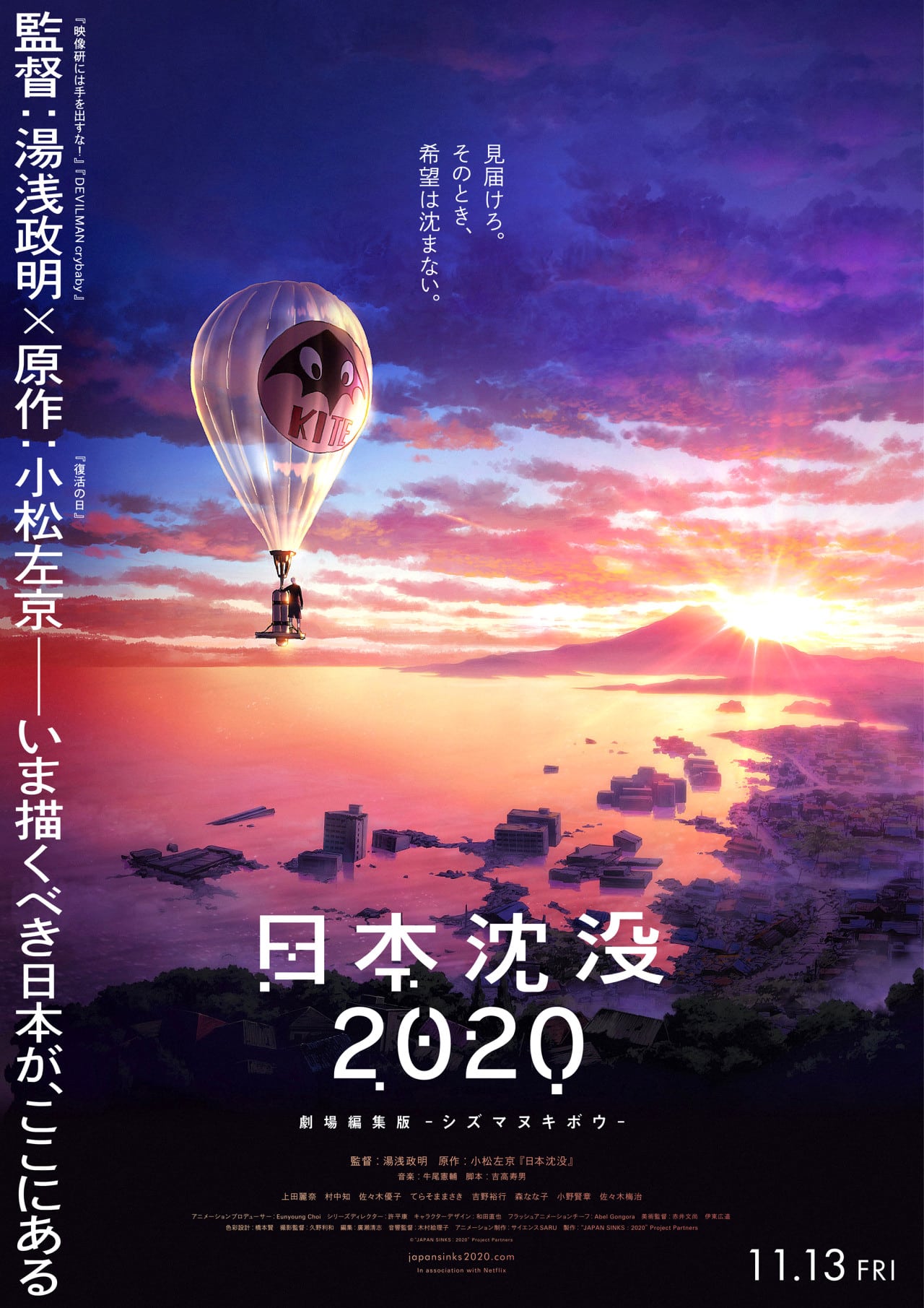 Annonce d'un film compilatif pour l'anime Japan Sinks 2020