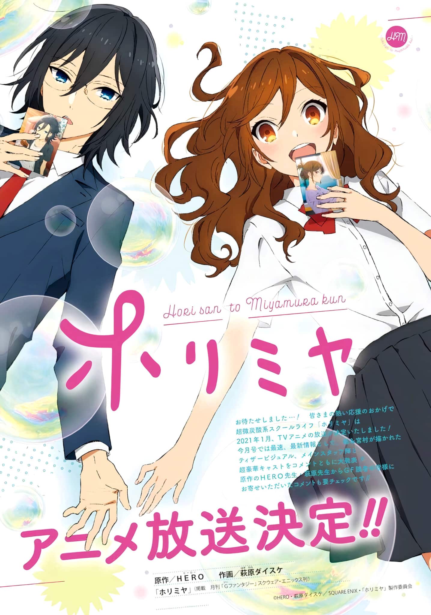 Annonce de l'adaptation du manga Horimiya en anime