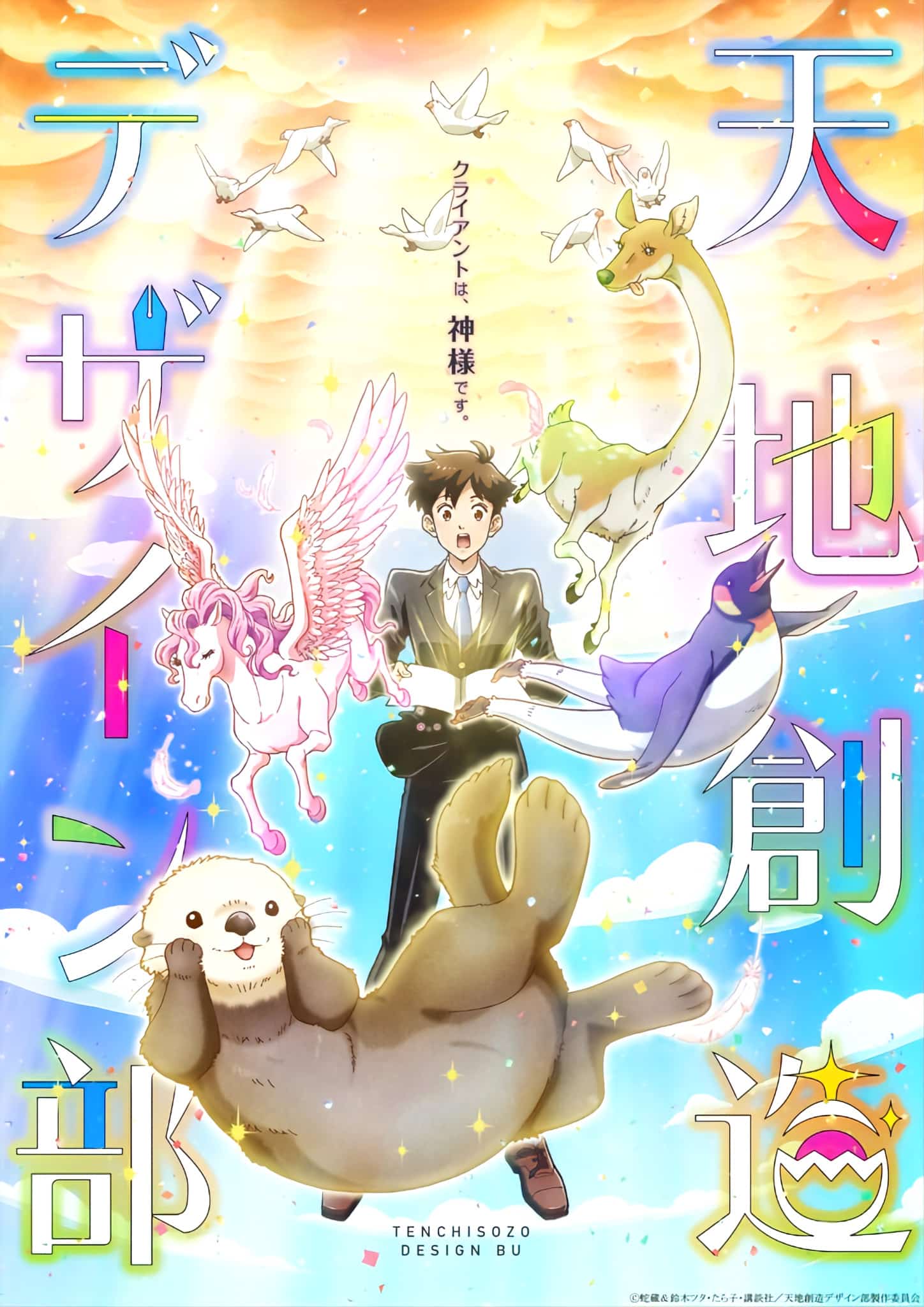 Annonce de l'anime Heaven's Design Team, en date de sortie