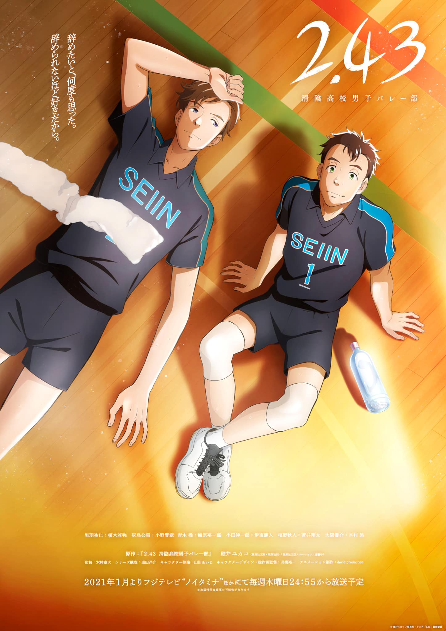 Annonce de l'anime 2.43 Seiin Koukou Danshi Volley-bu à travers un Chara Visuel