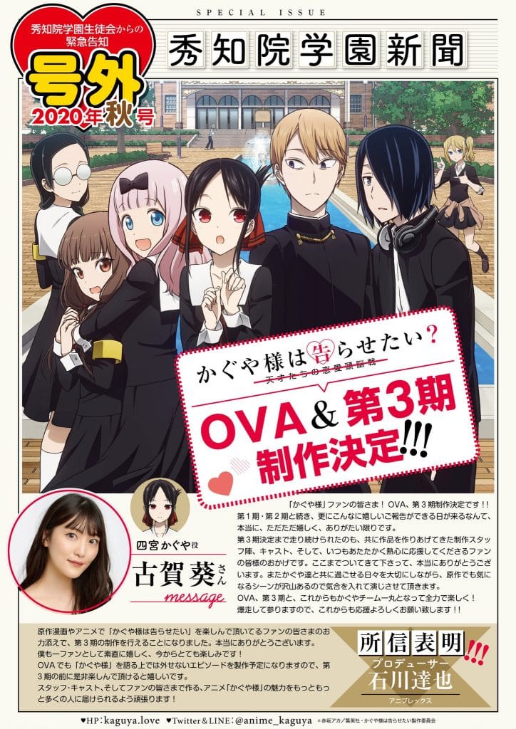 Kaguya sama: Love Is War Saison 3 L'anime Kaguya-sama Love is War Saison 3 et OVA, annoncé - AnimOtaku