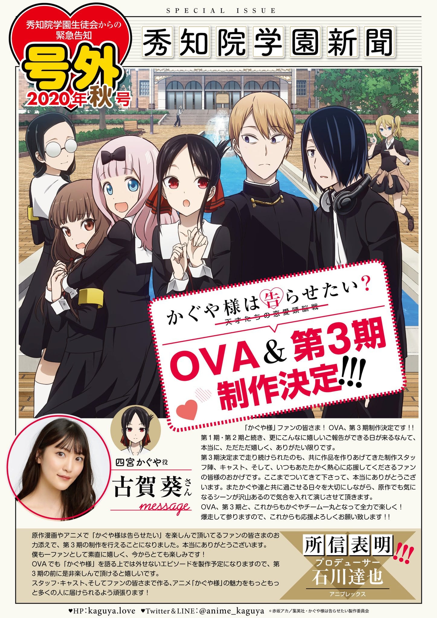 Annonce de anime Kaguya-sama Love is War Saison 3 et OVA