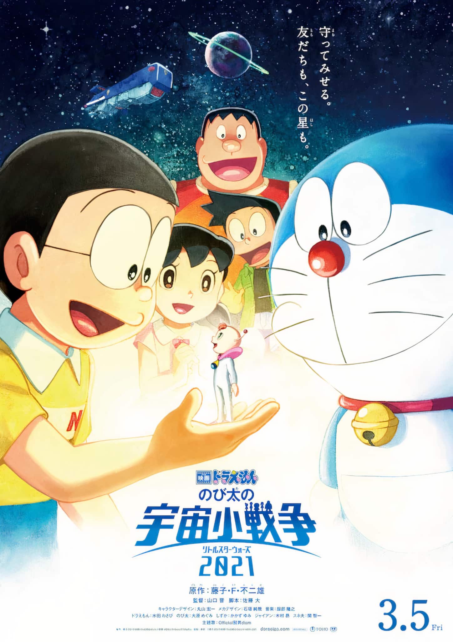 Annonce du film Doraemon Nobita's Little Star Wars en date de sortie