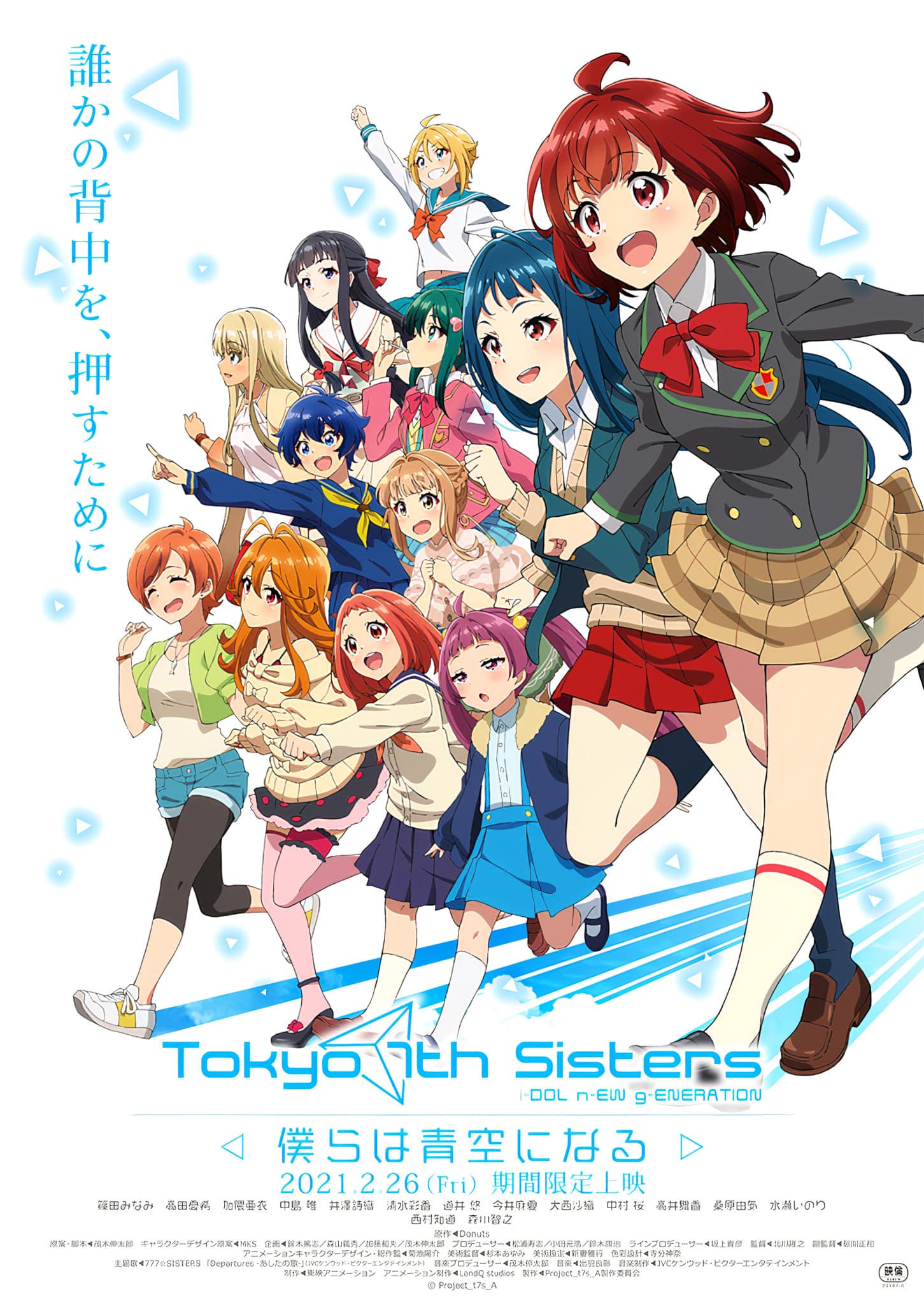 Annonce du film Tokyo 7th Sisters en Trailer