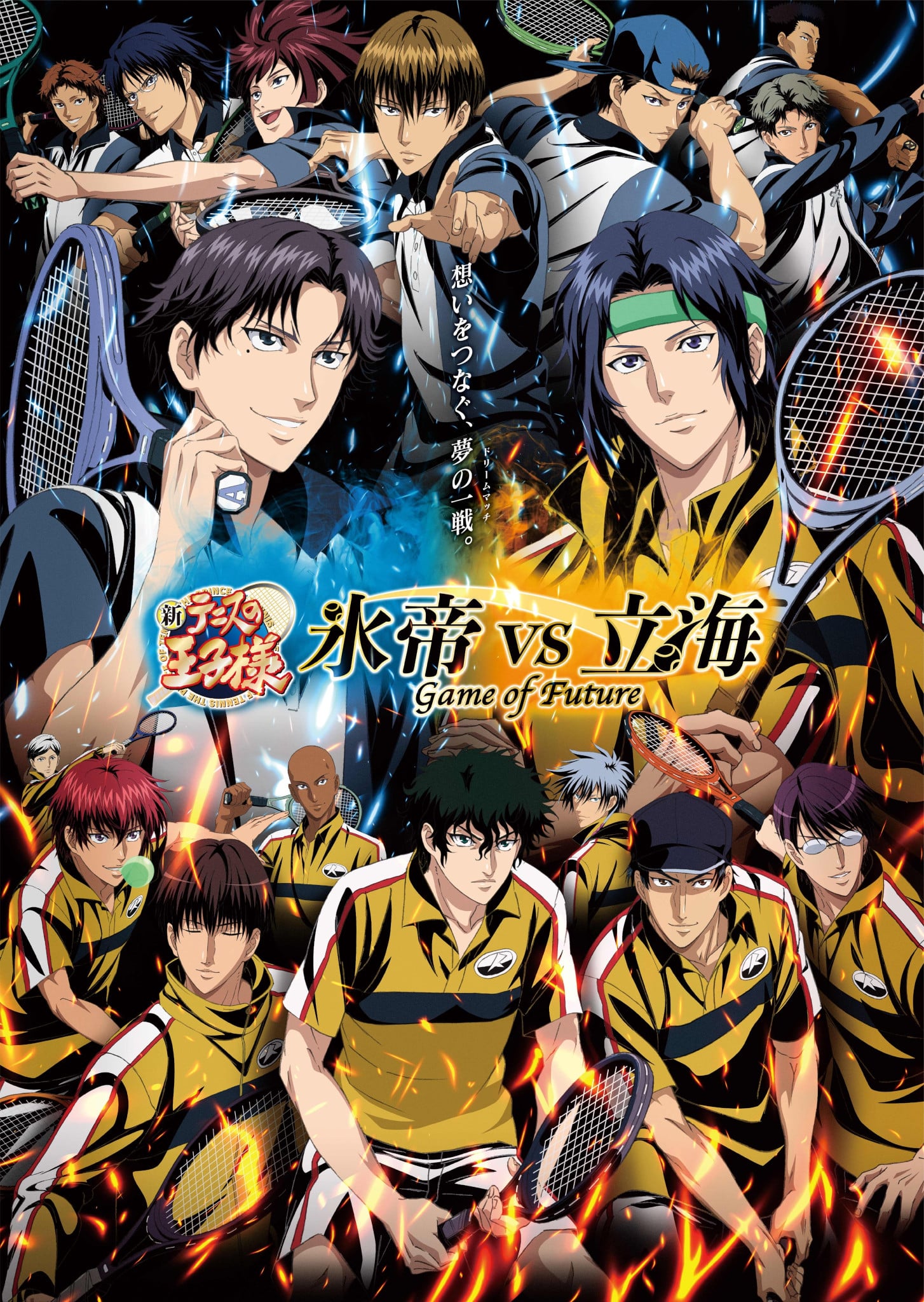 annonce de anime the prince of tennis hyotei vs rikkai en visuel