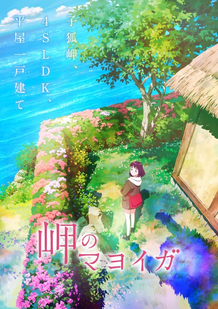 Annonce du film d'animation Misaki no Mayoiga