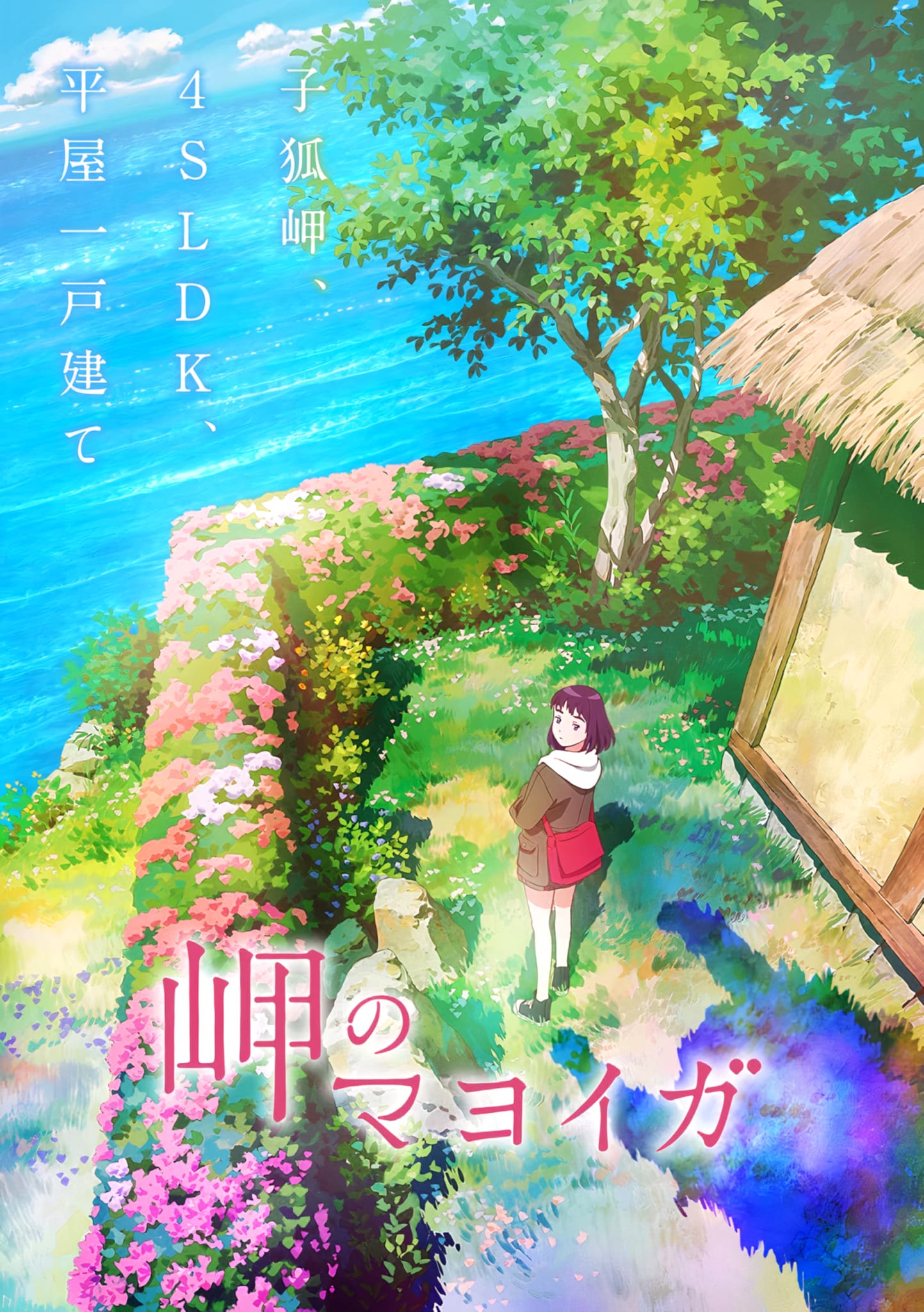 Annonce du film d'animation Misaki no Mayoiga