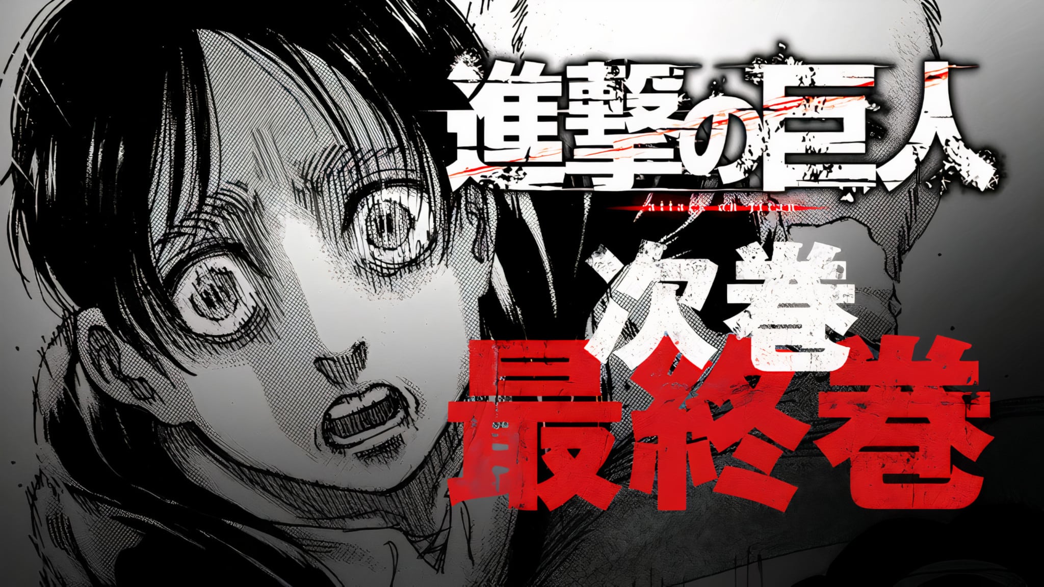 Annonce de la fin du manga shingeki no kyojin
