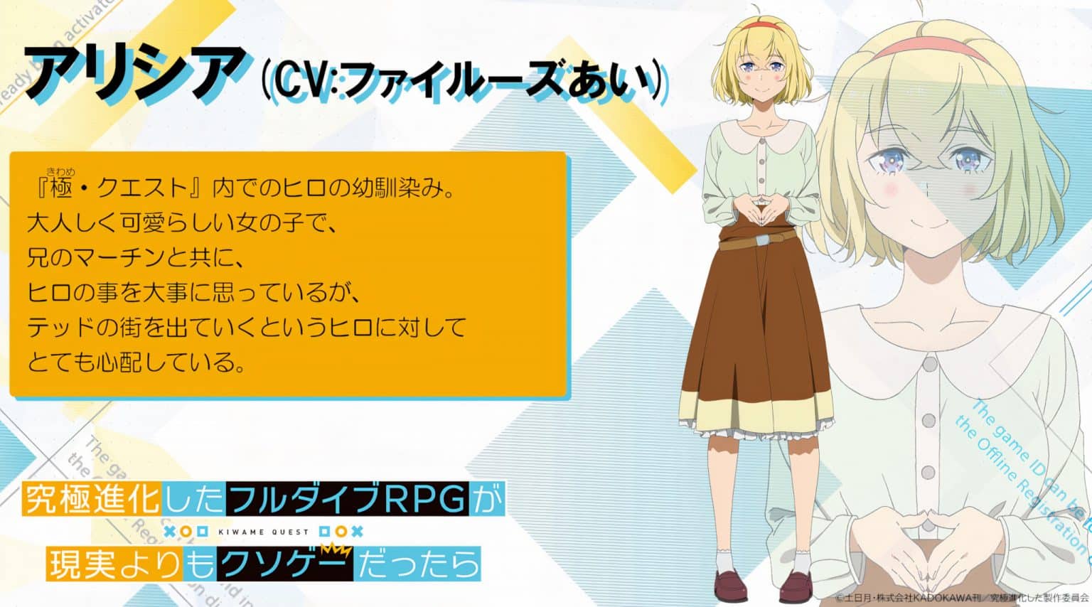 L’anime Kyuukyoku Shinka Shita Full Dive RPG, en Teaser Vidéo
