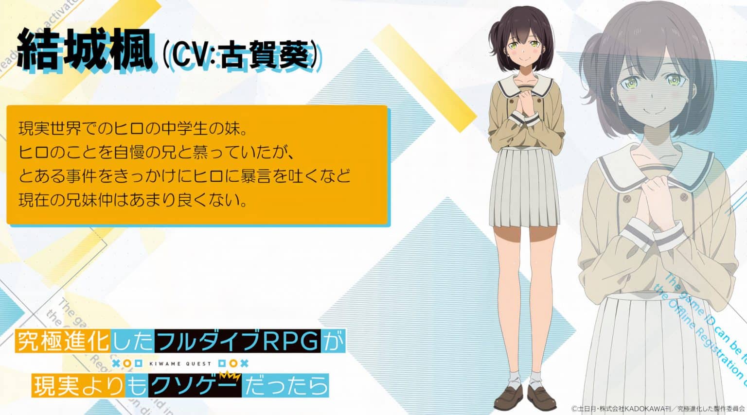 L’anime Kyuukyoku Shinka Shita Full Dive RPG, en Teaser Vidéo