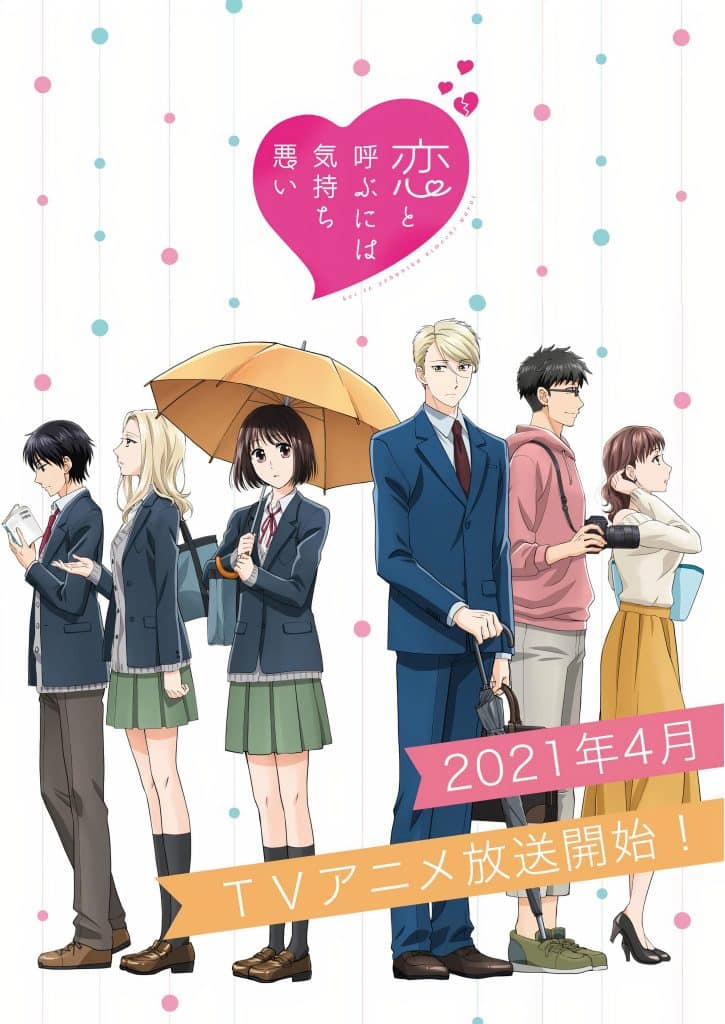 Annonce de anime Koi to Yobu ni wa Kimochi Warui en Teaser
