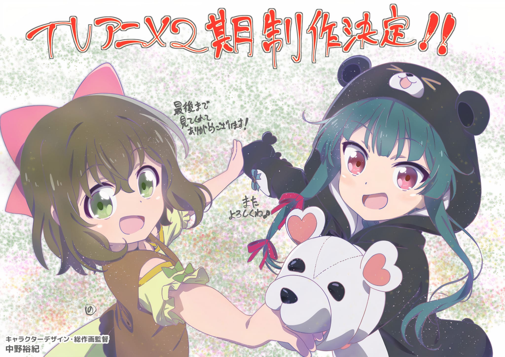 Annonce de anime Kuma Kuma Kuma Bear Saison 2