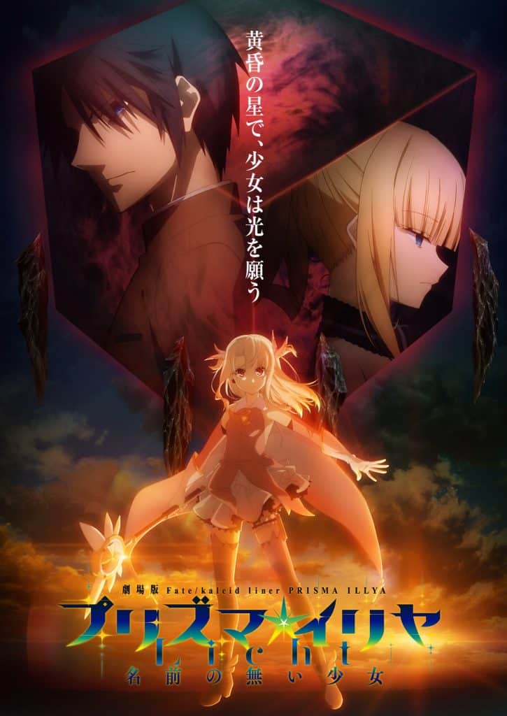 Annonce du film Fate/Kaleid Liner Prisma Illya : Licht en visuel