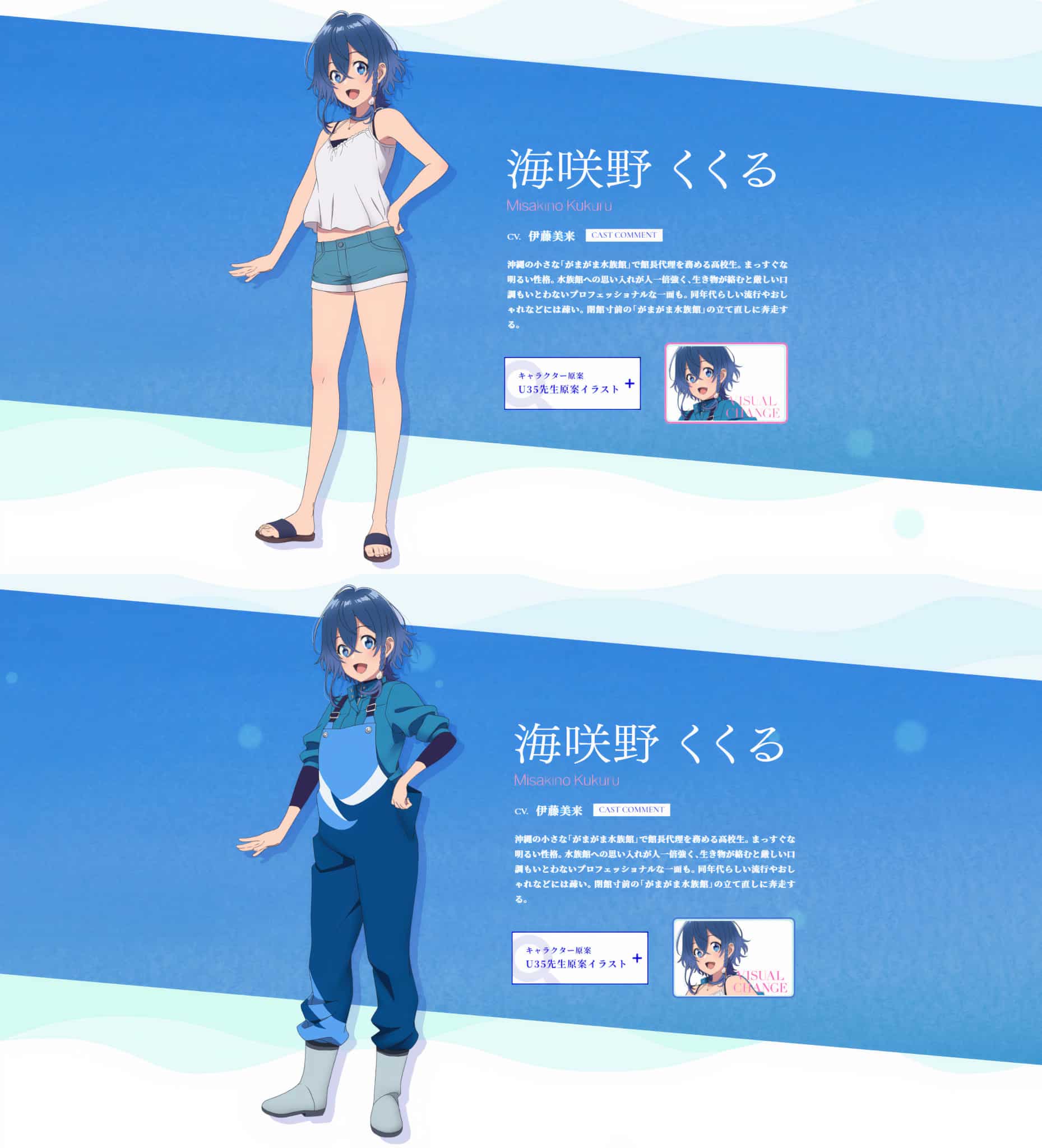 Chara Design de Misakino Kukuru pour anime Aquatope of White Sand