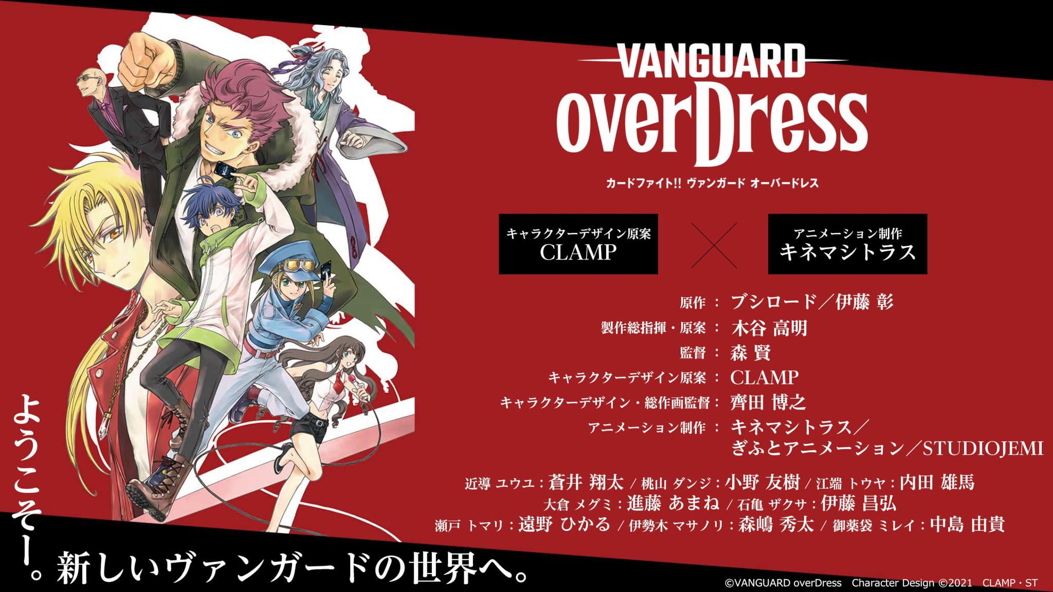 Annonce de la date de sortie de anime Cardfight Vanguard : OverDress