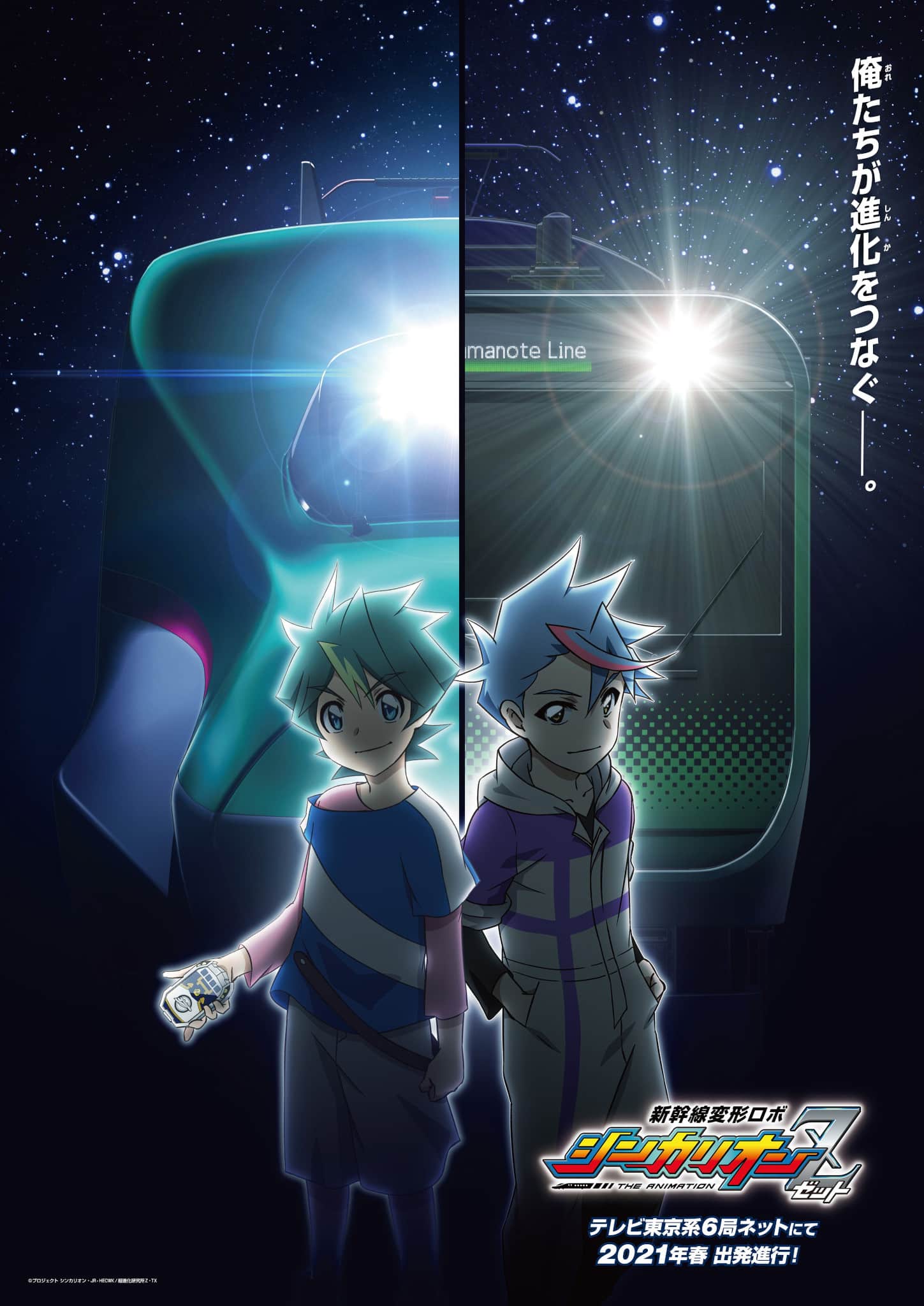 Annonce de anime Shinkansen Henkei Robo Shinkalion Z