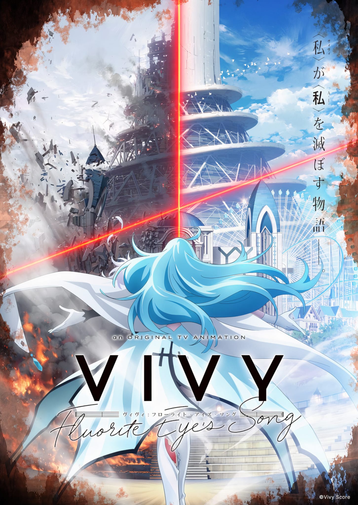 Annonce de anime Vivy Fluorite Eye's Song
