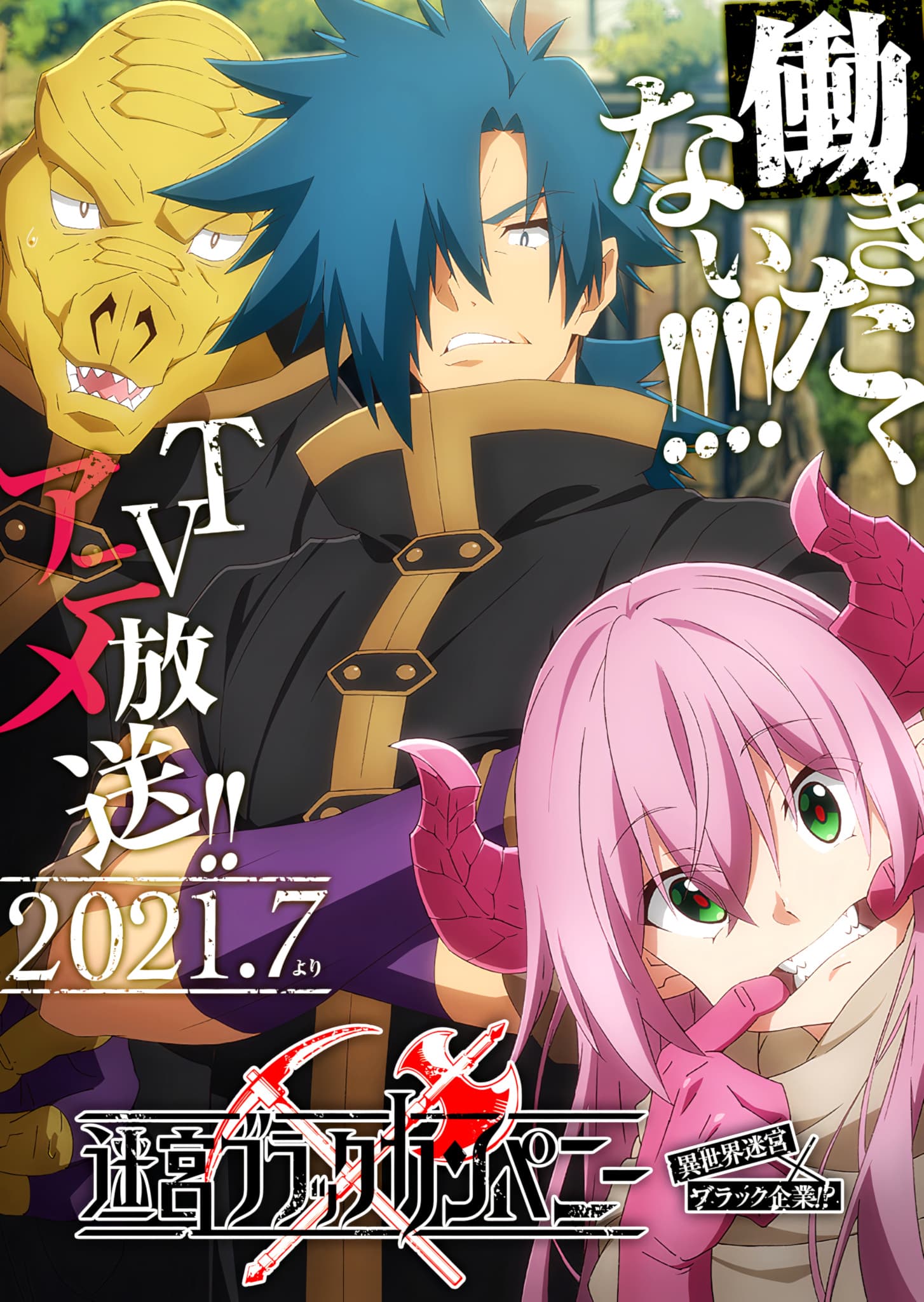 Annonce de la date de sortie de anime The Dungeon of Black Company