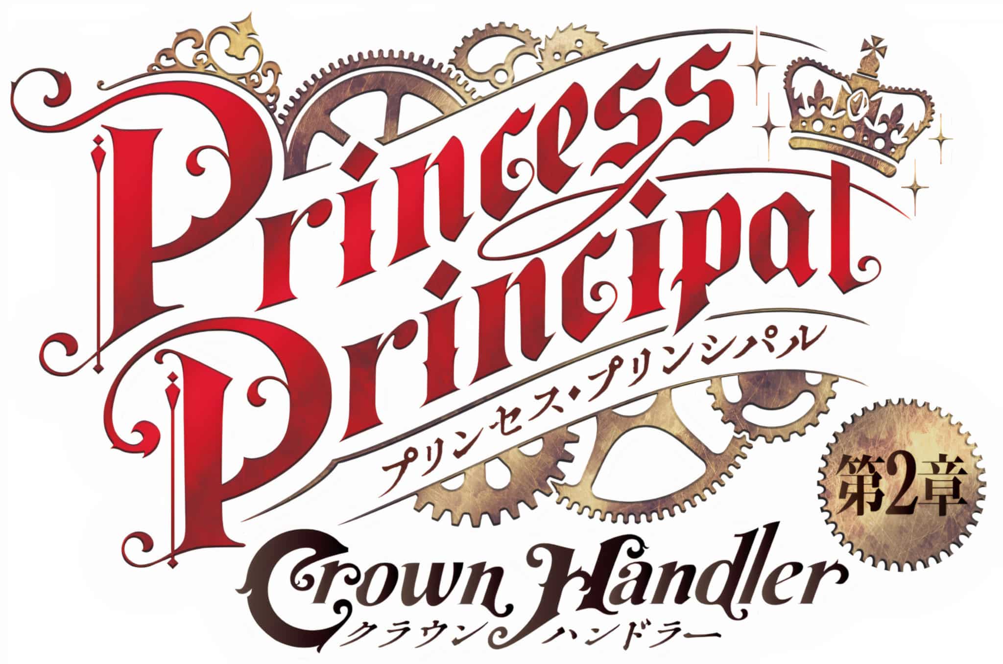 Annonce de la date de sortie du film Princess Principal : Crown Handler Partie 2