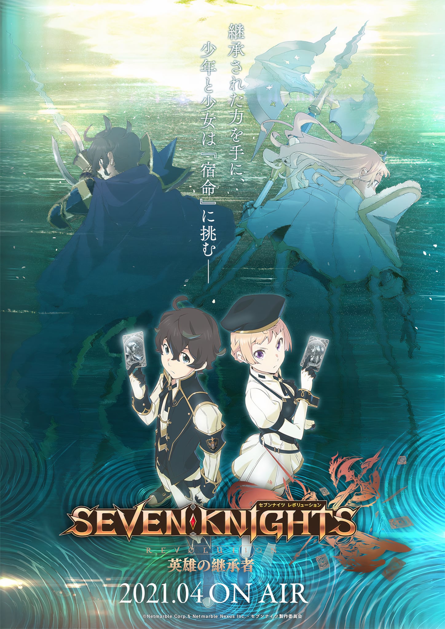 Annonce de la date de sortie de anime Seven Knights Revolution : Eiyuu no Keishousha