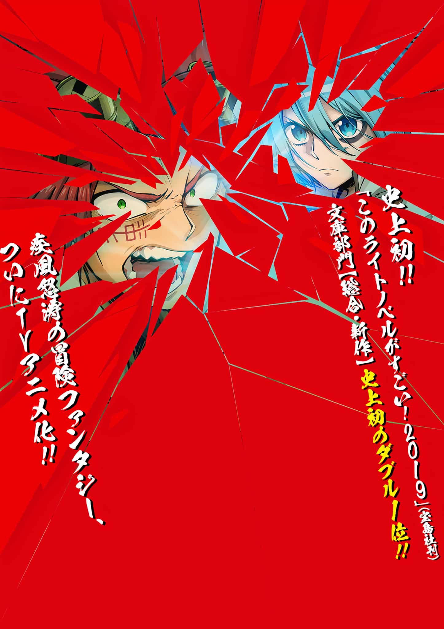 Annonce de anime Sabikui Bisco