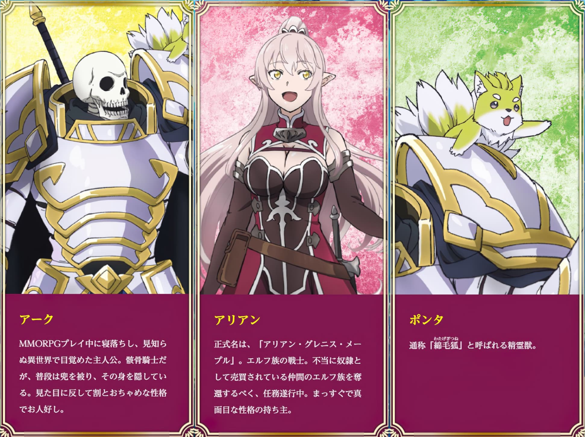 Chara design pour anime Skeleton Knight in Another World
