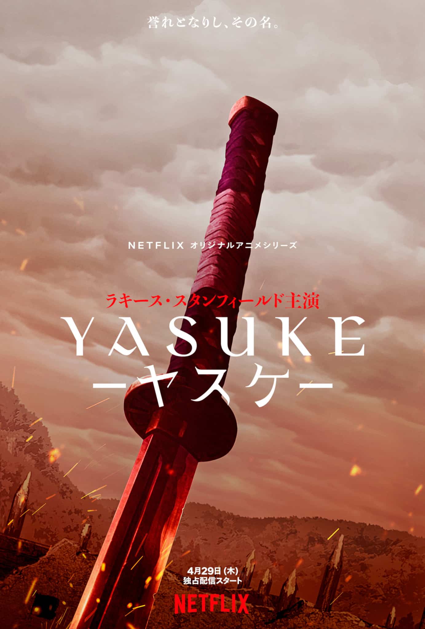 Teaser pour anime Yasuke