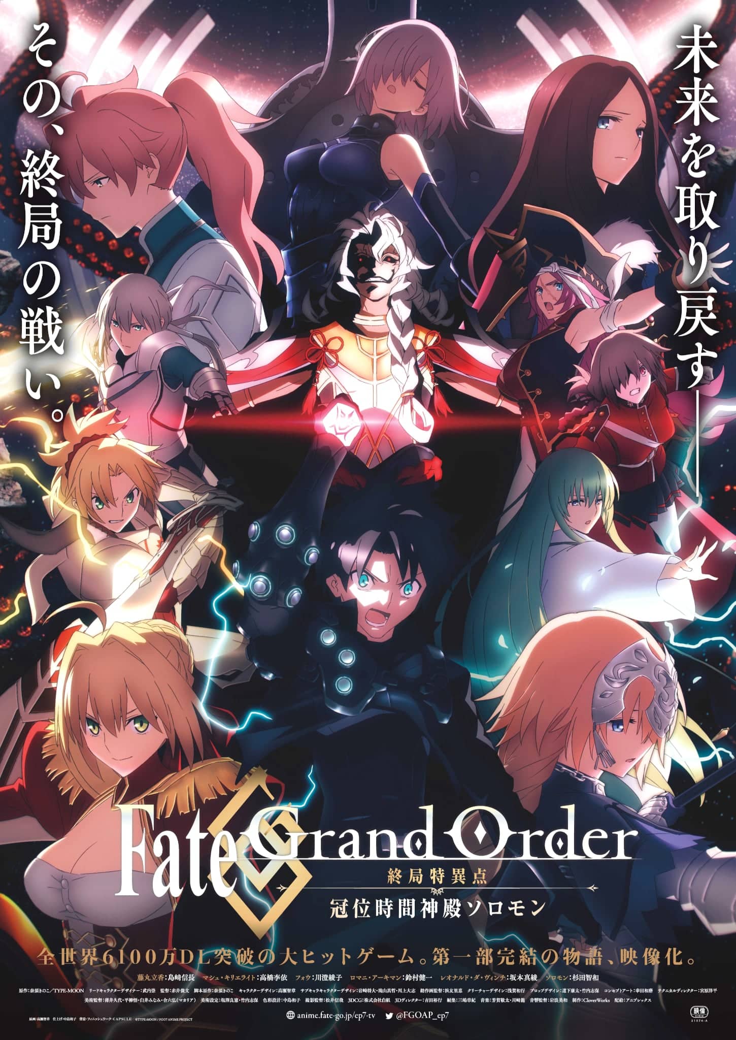 Premier visuel pour le film Fate/Grand Order Solomon