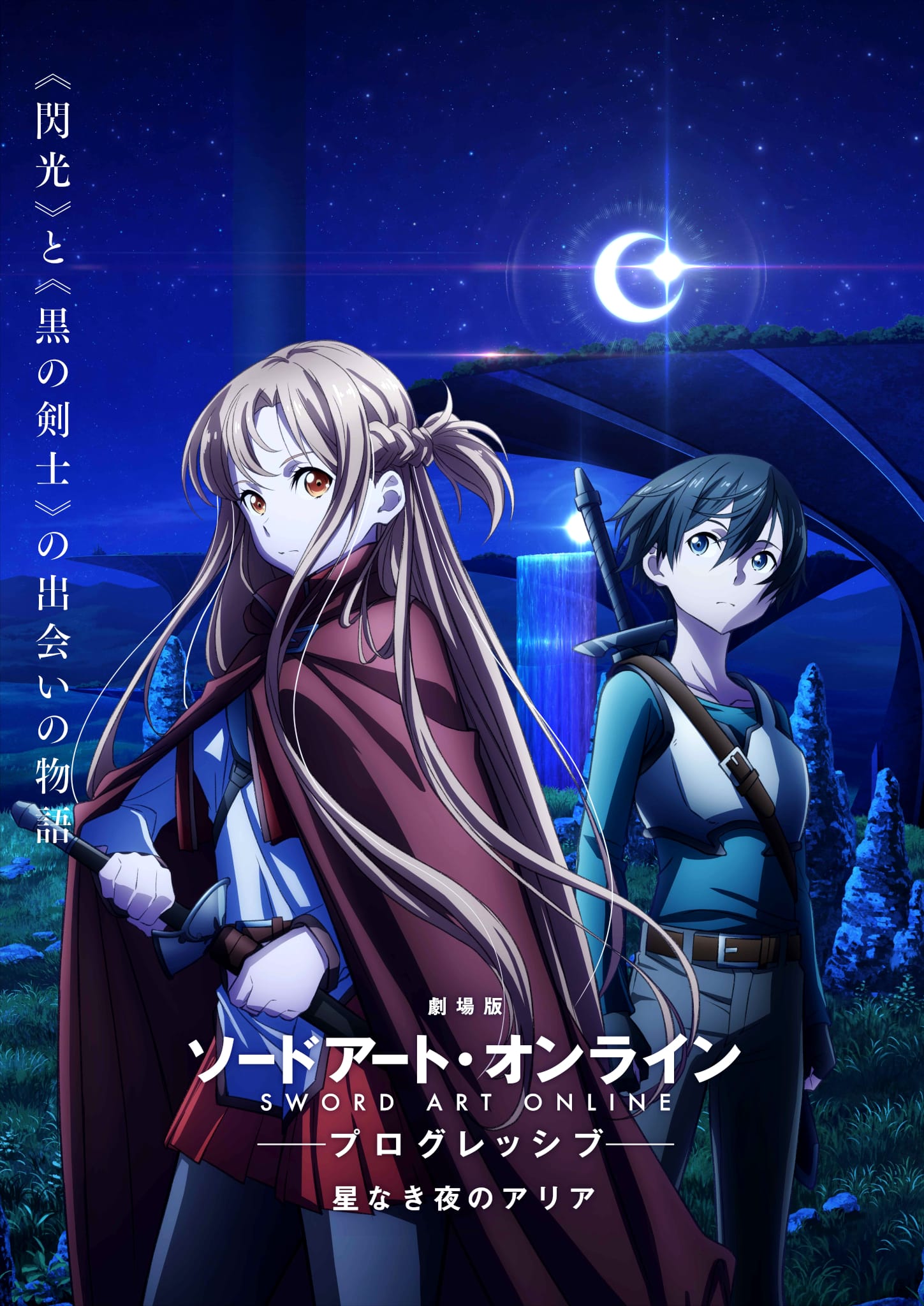 Second visuel pour le film Sword Art Online : Progressive