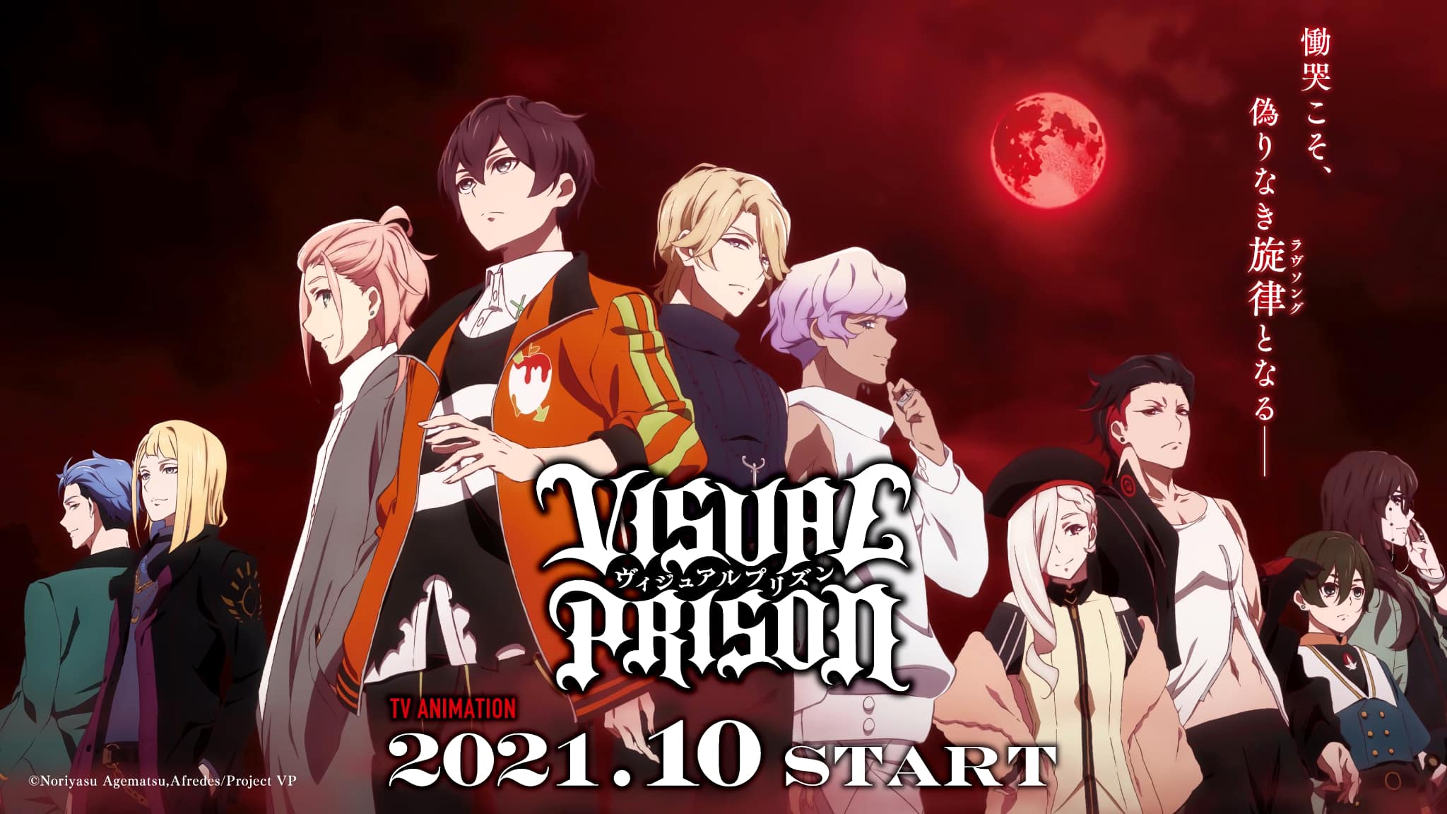 Second visuel pour anime Visual Prison