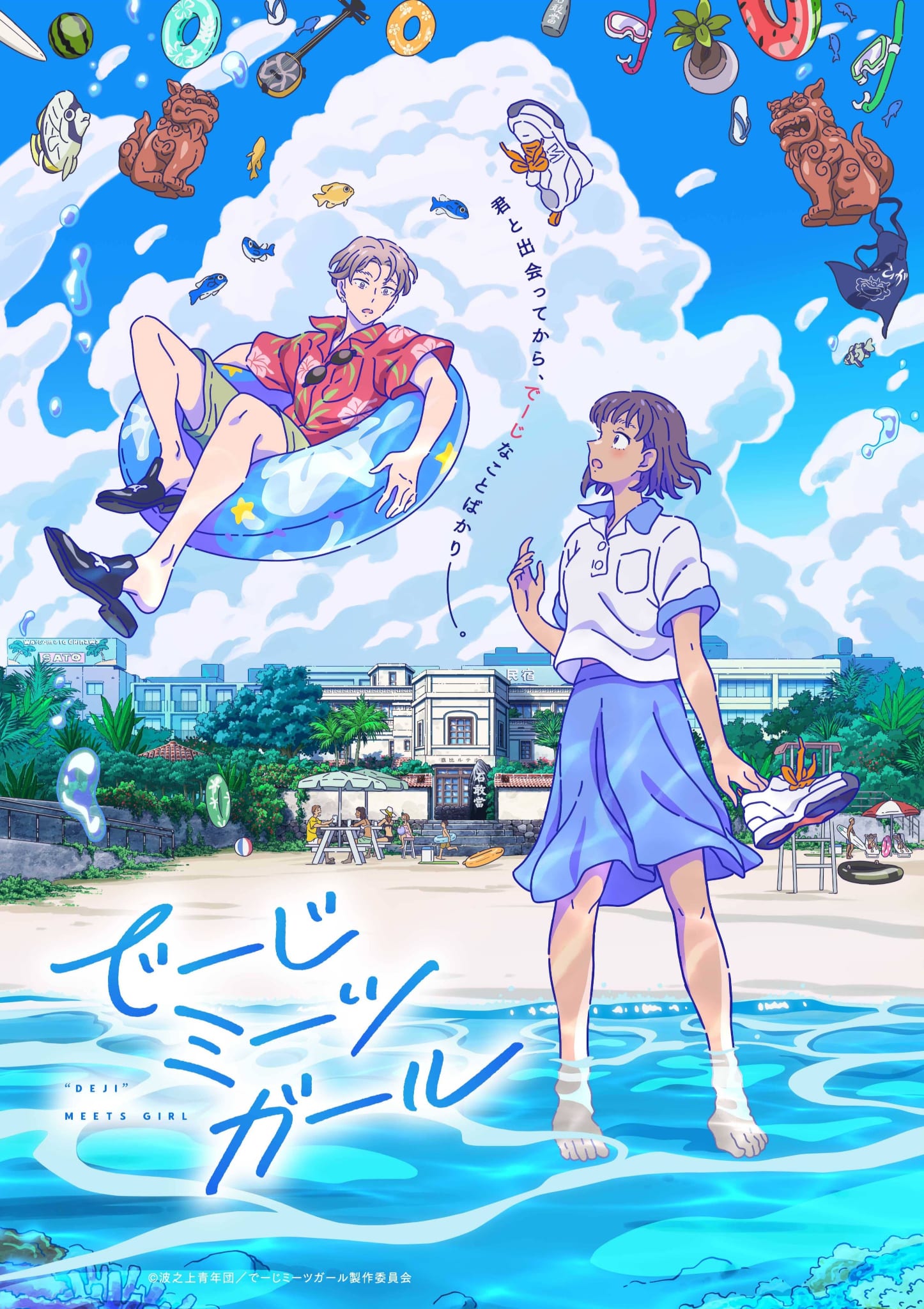 Annonce de la date de sortie de lanime Deji Meets Girl