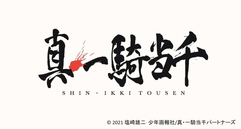Annonce de anime Shin Ikki Tousen