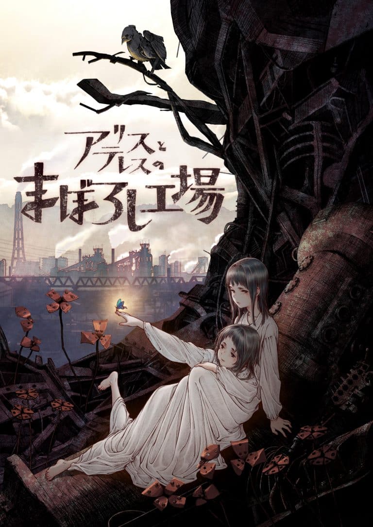 Premier visuel pour le film Alice to Therese no Maboroshi Koujou