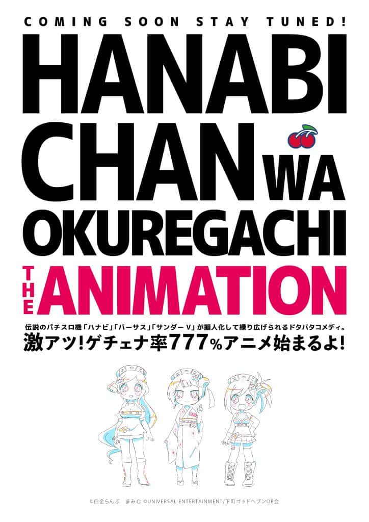 Annonce de anime Hanabi-chan wa Okuregachi