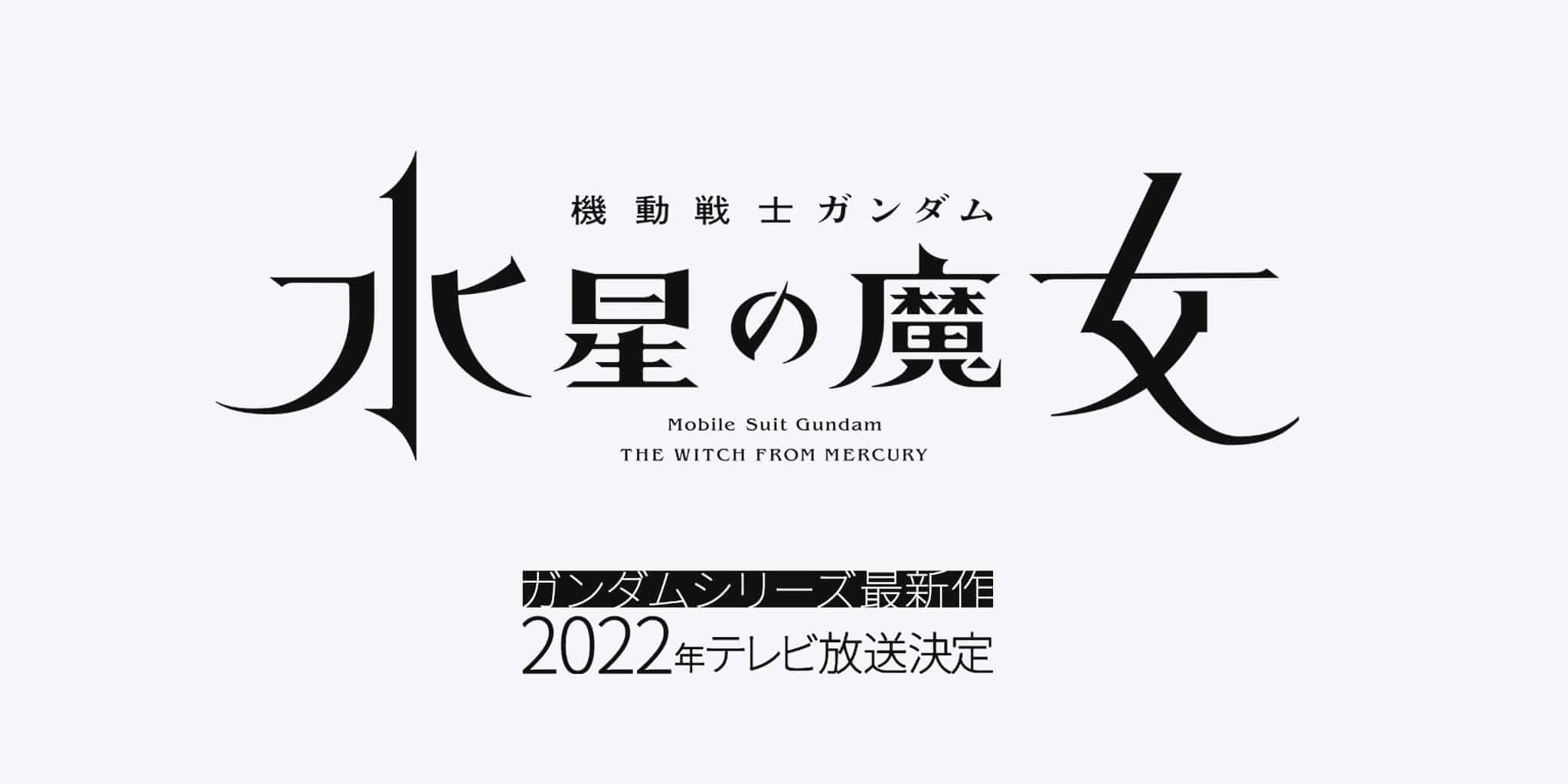 Annonce de anime Mobile Suit Gundam : The Witch from Mercury pour 2022