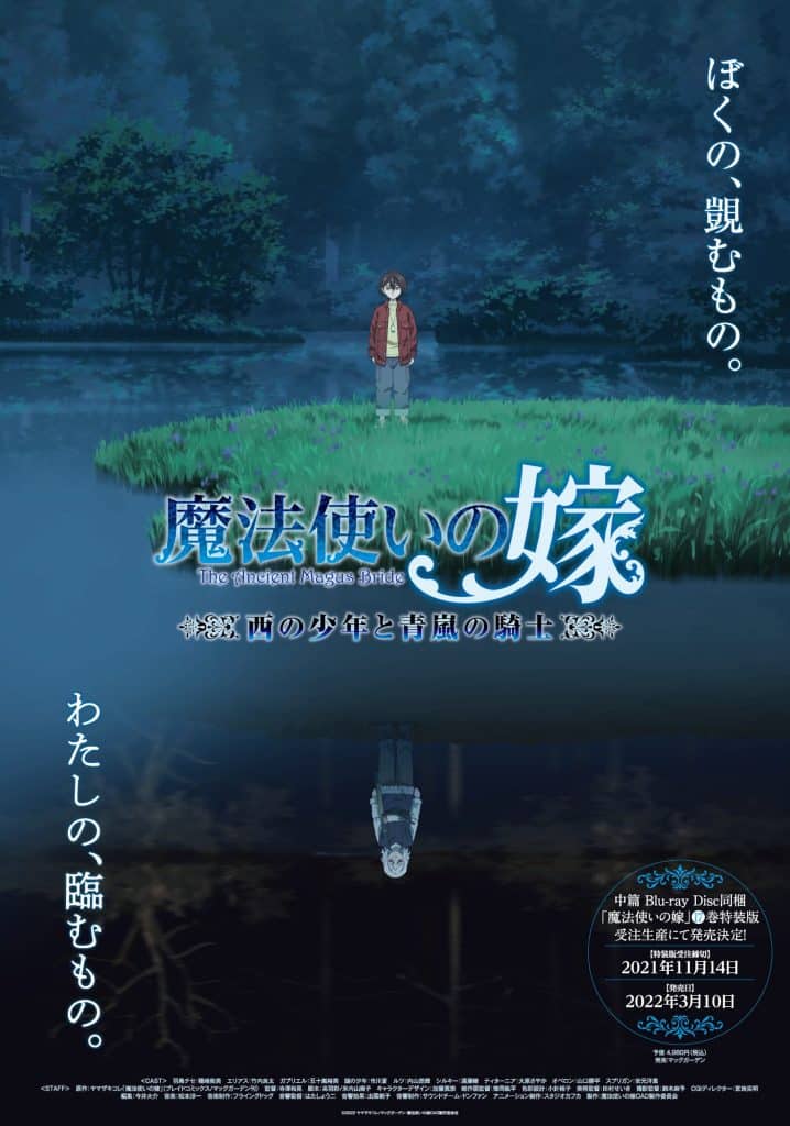 Annonce de la date de sortie de anime The Ancient Magus Bride OAD : The Boy from the west and the knight of the Blue Storm