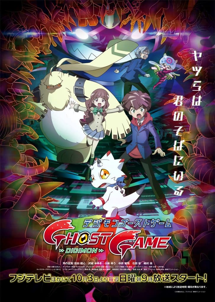 Annonce de la date de sortie de anime Digimon Ghost Game