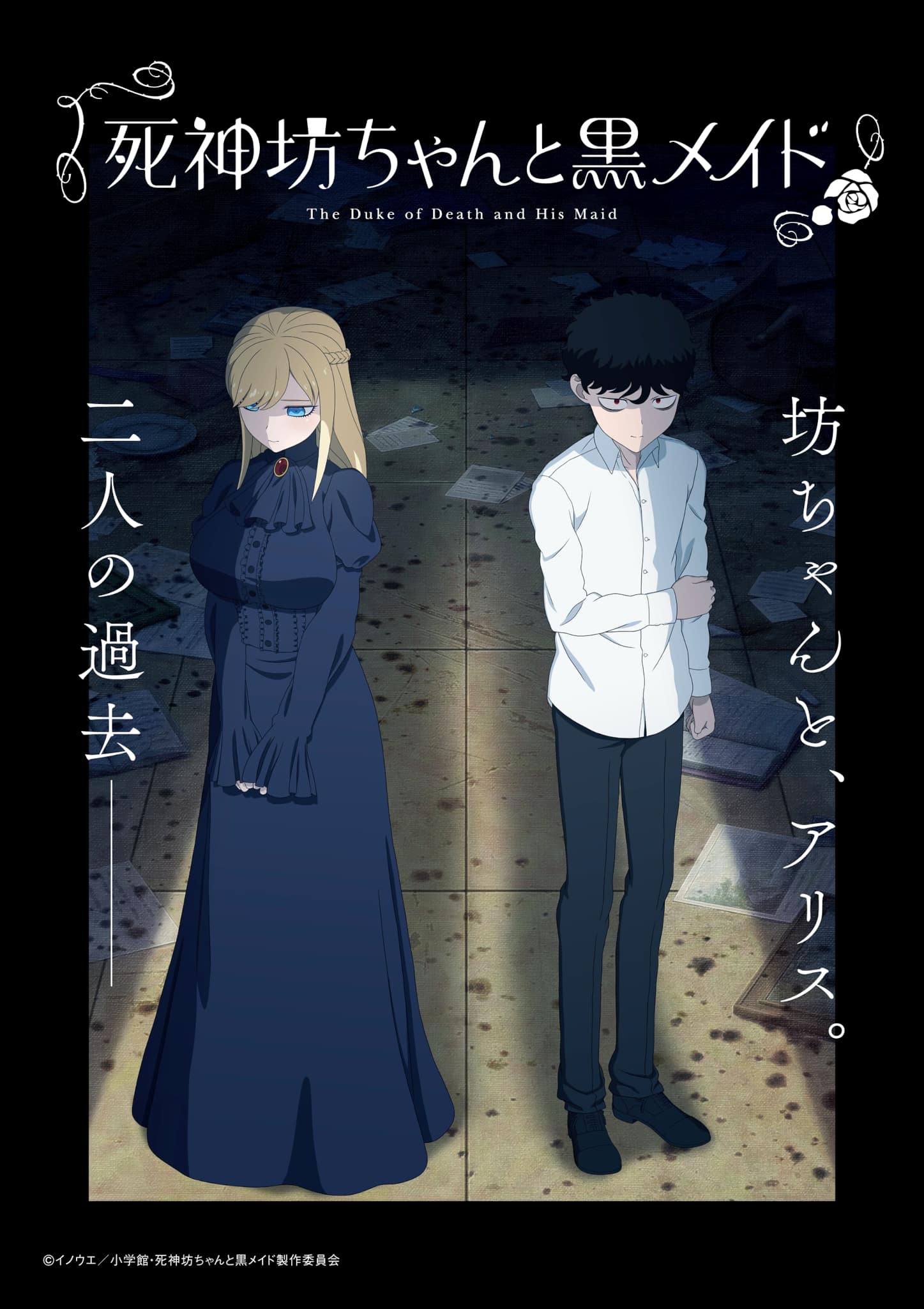 Annonce dune suite pour anime The Duke of Death and His Maid