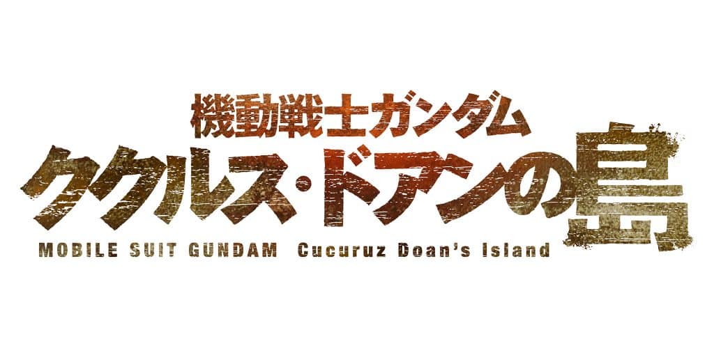 Annonce du film Mobile Suit Gundam : Cucuruz Doans Island pour 2022