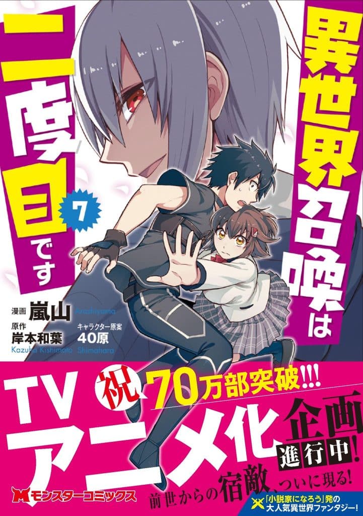 Isekai Shoukan Wa Nidome Des Archives des anime Isekai Shoukan wa Nidome desu - Anim'Otaku